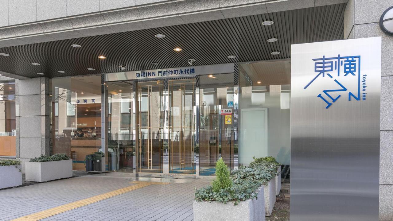 Toyoko Inn Tokyo Monzen-Nakacho Eitaibashi Екстер'єр фото